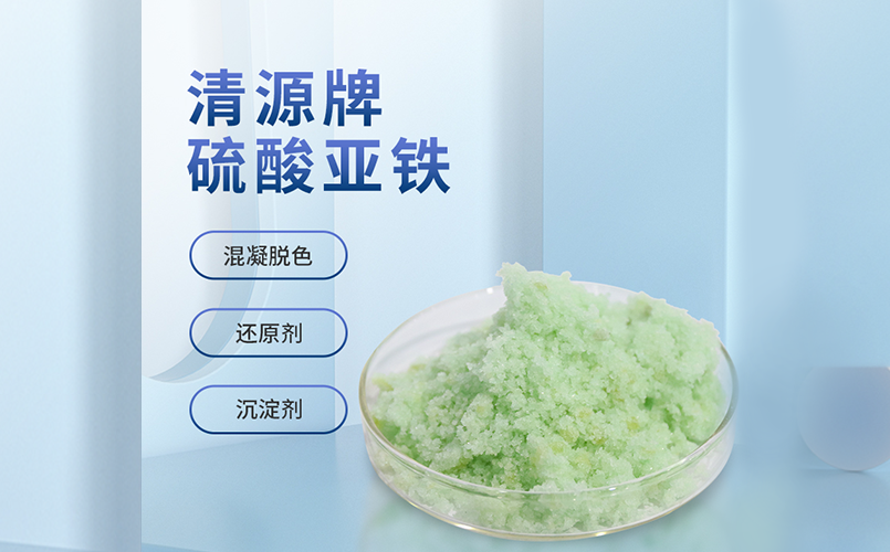 硫酸亞鐵